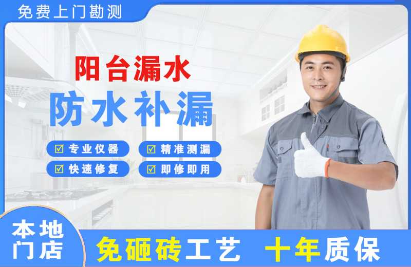 索县阳台漏水维修