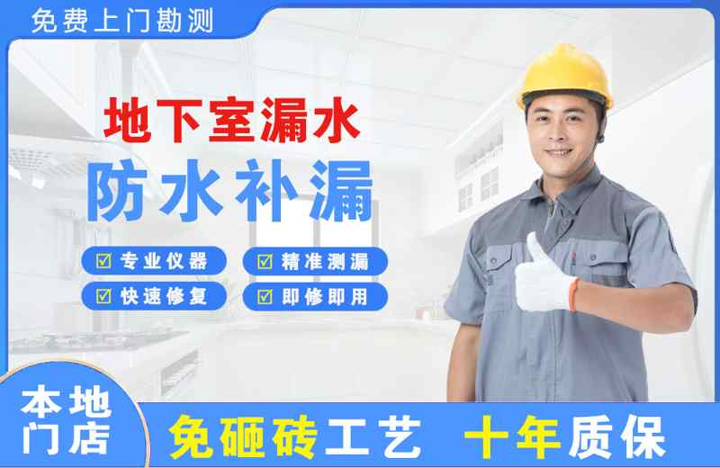 索县地下室漏水维修